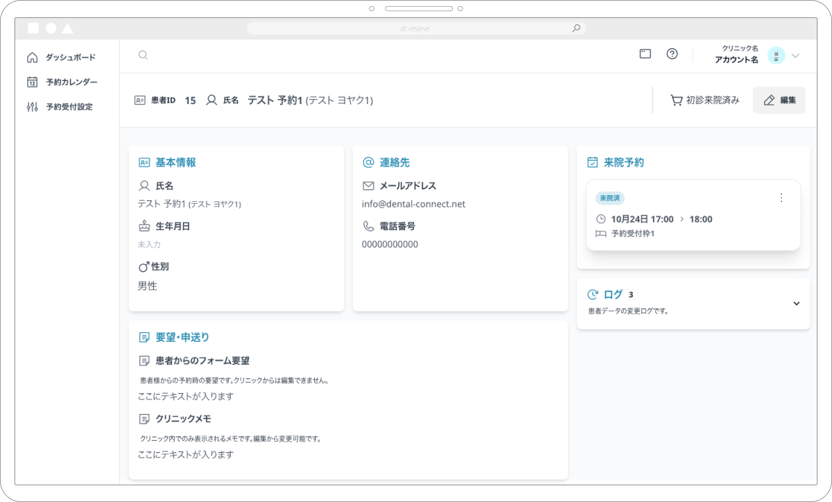 患者の来院履歴・個人情報管理