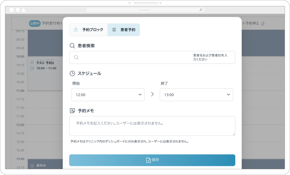 予約管理・登録