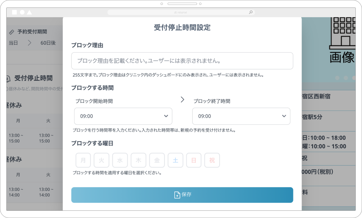 営業時間設定