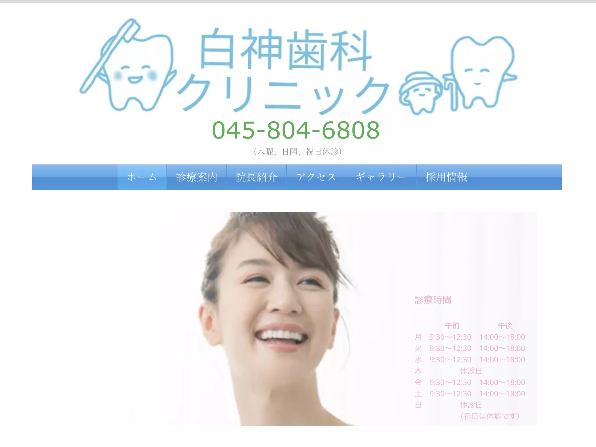 白神歯科クリニックの画像2