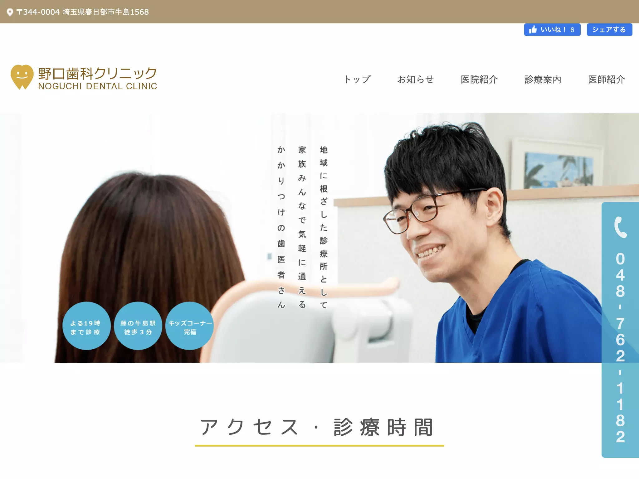 野口歯科クリニック