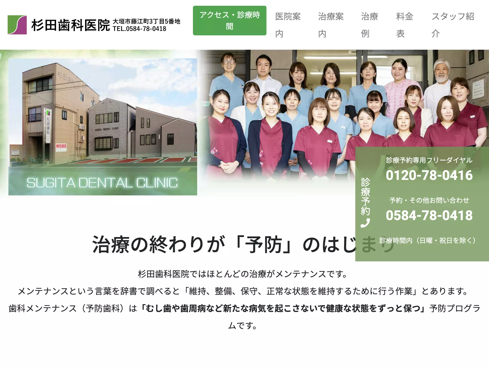 杉田歯科医院