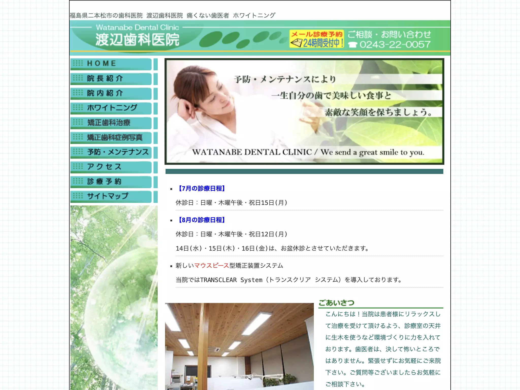 渡辺歯科医院の画像