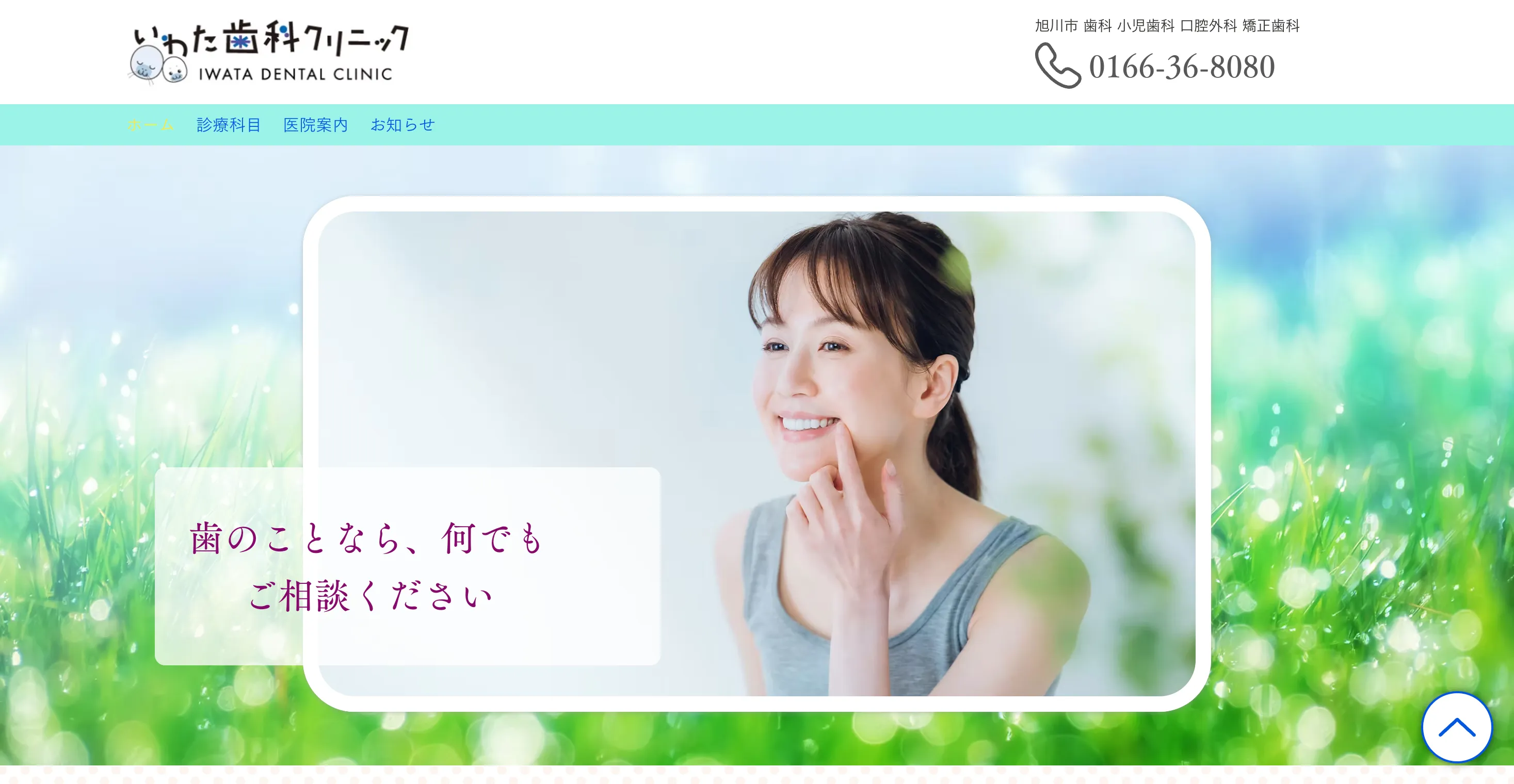 いわた歯科クリニック