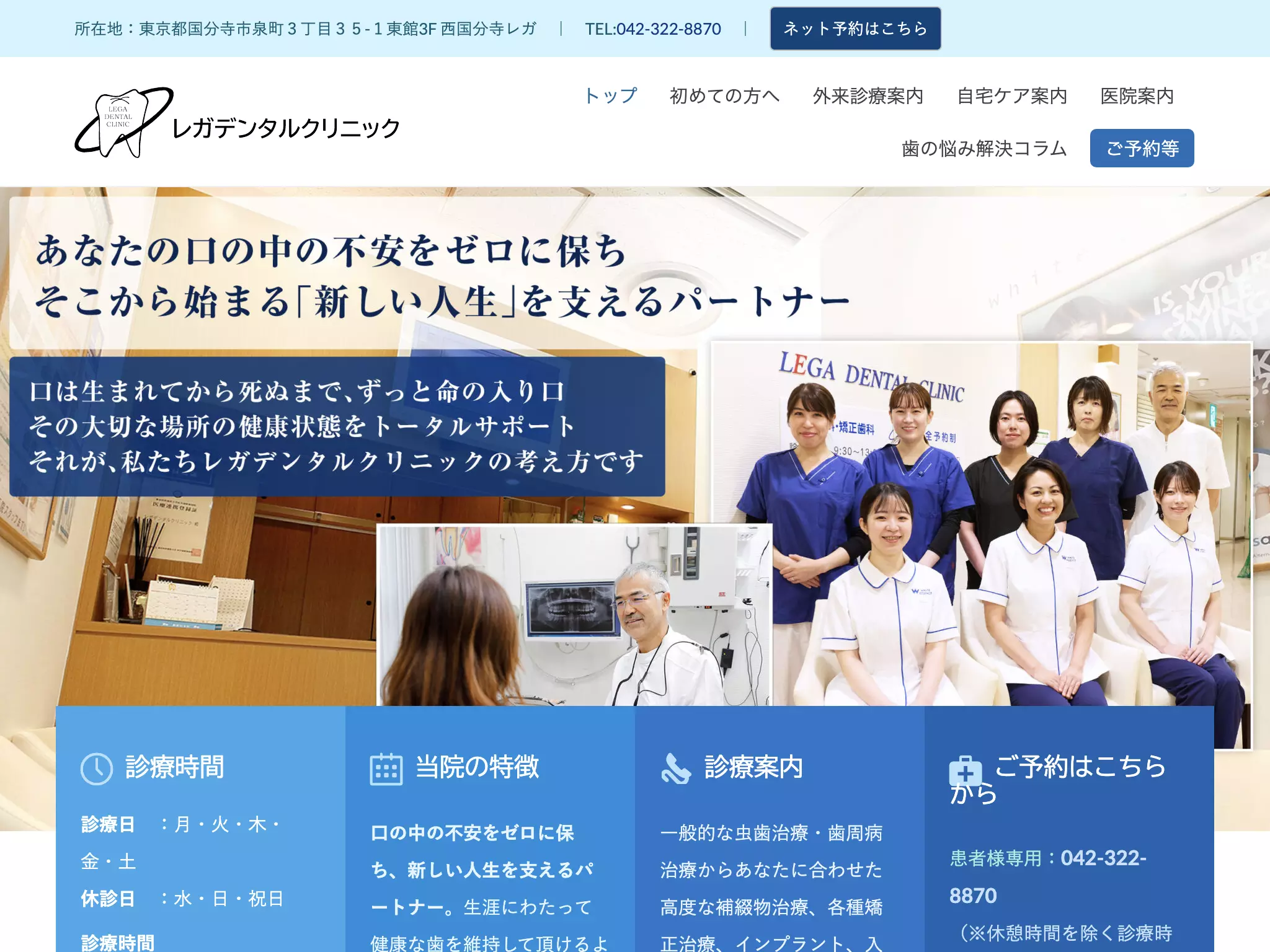 レガデンタルクリニック
