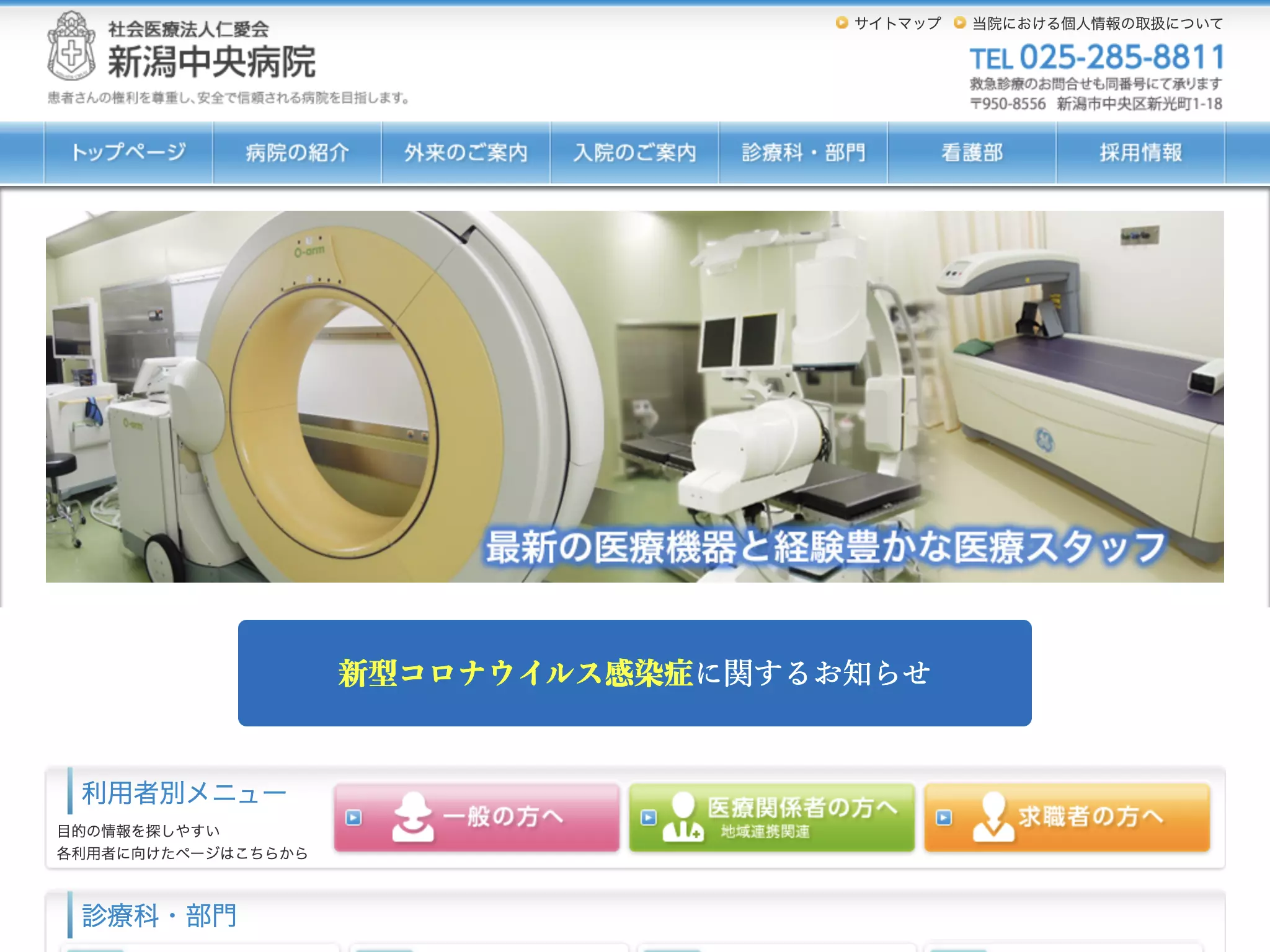 新潟中央病院
