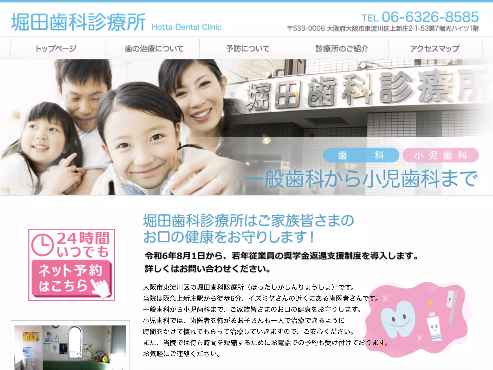 堀田歯科診療所