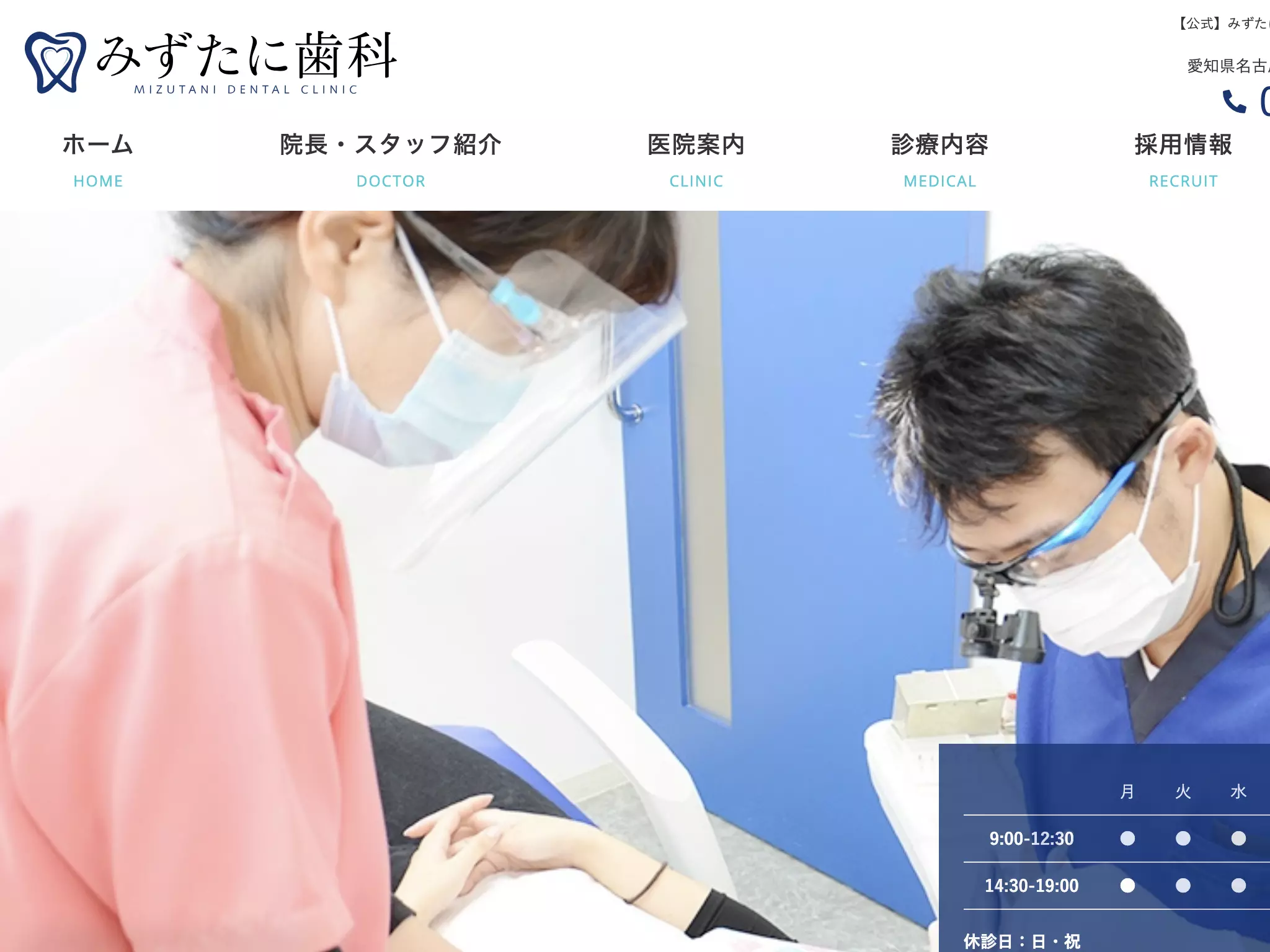 医療法人社団ＭＩＤＣ　みずたに歯科