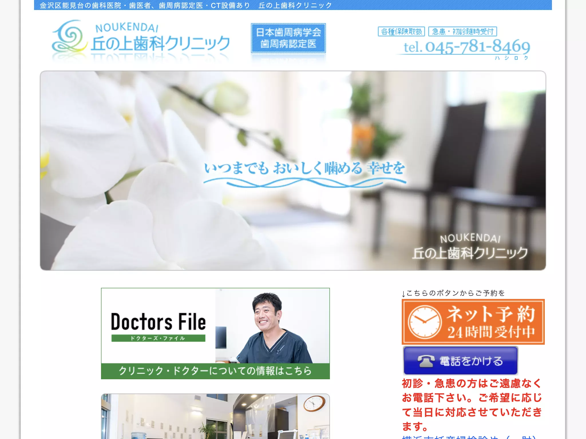 丘の上歯科クリニック