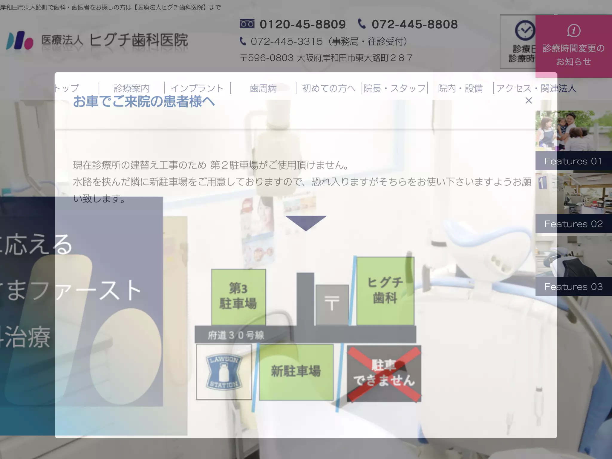 医療法人清真会三田歯科診療所