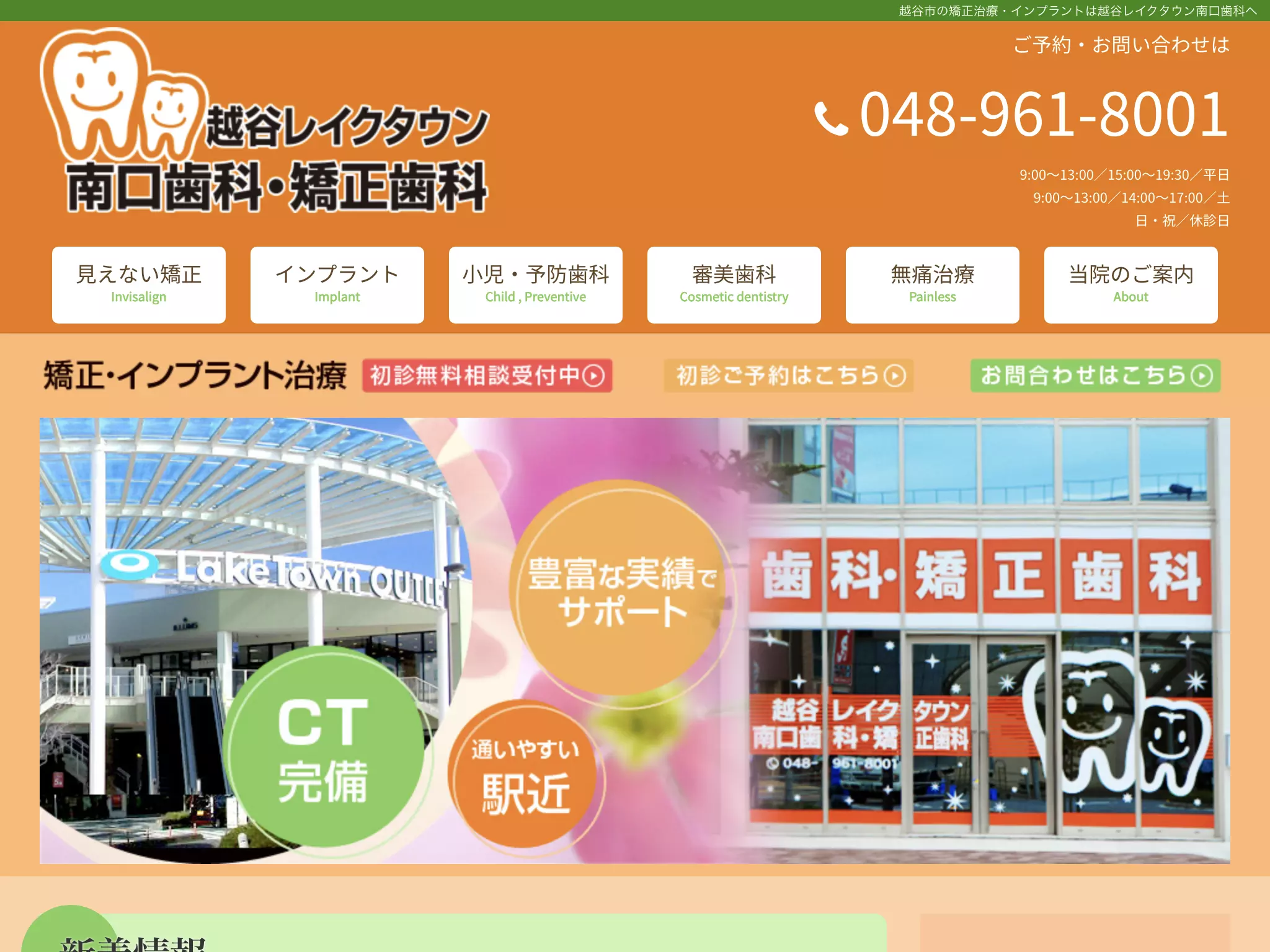 越谷レイクタウン南口歯科・矯正歯科