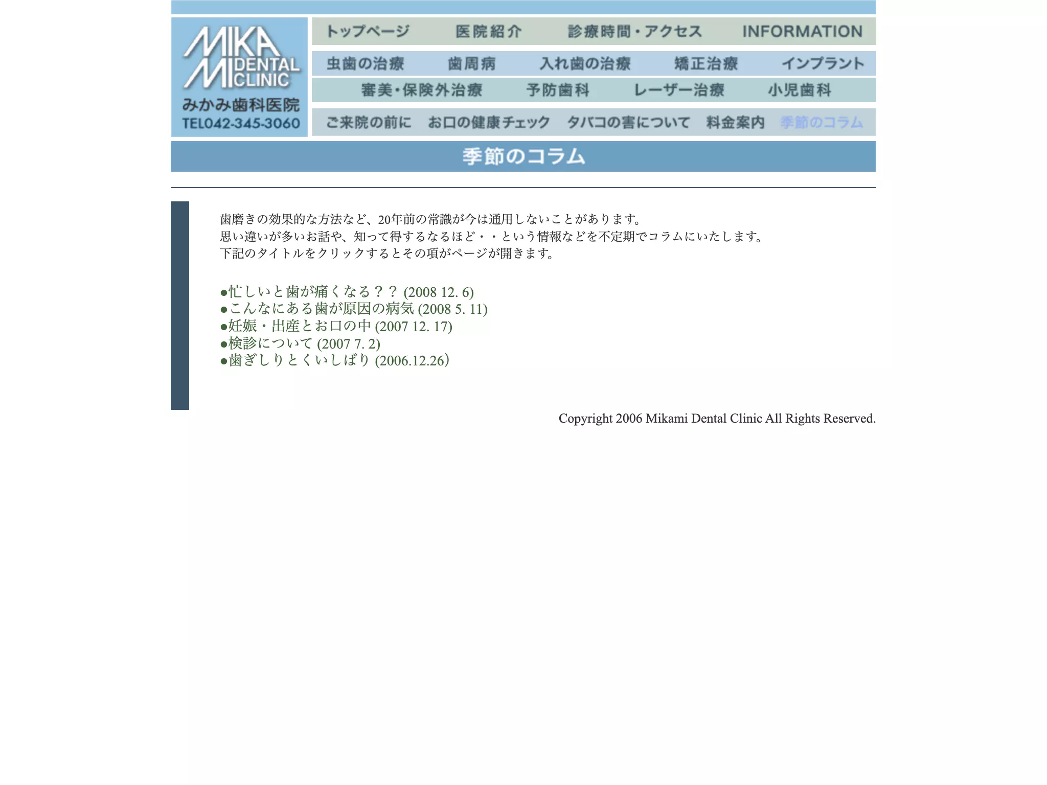 みかみ歯科医院
