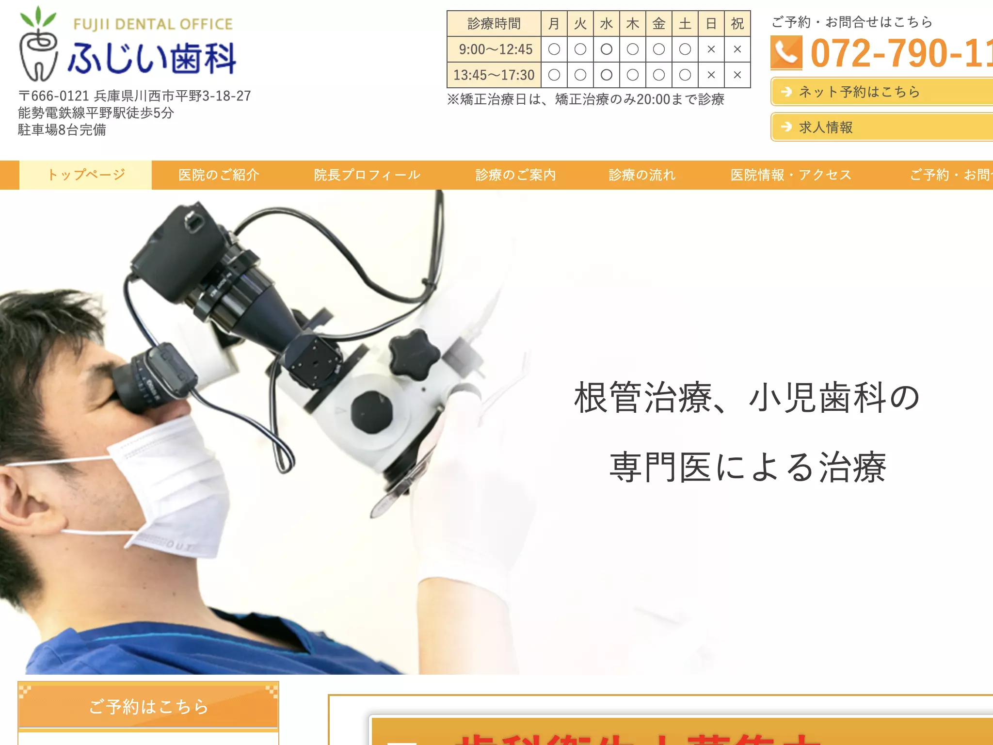 医療法人社団ふじい歯科
