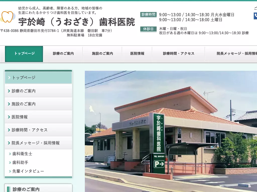 宇於崎歯科医院