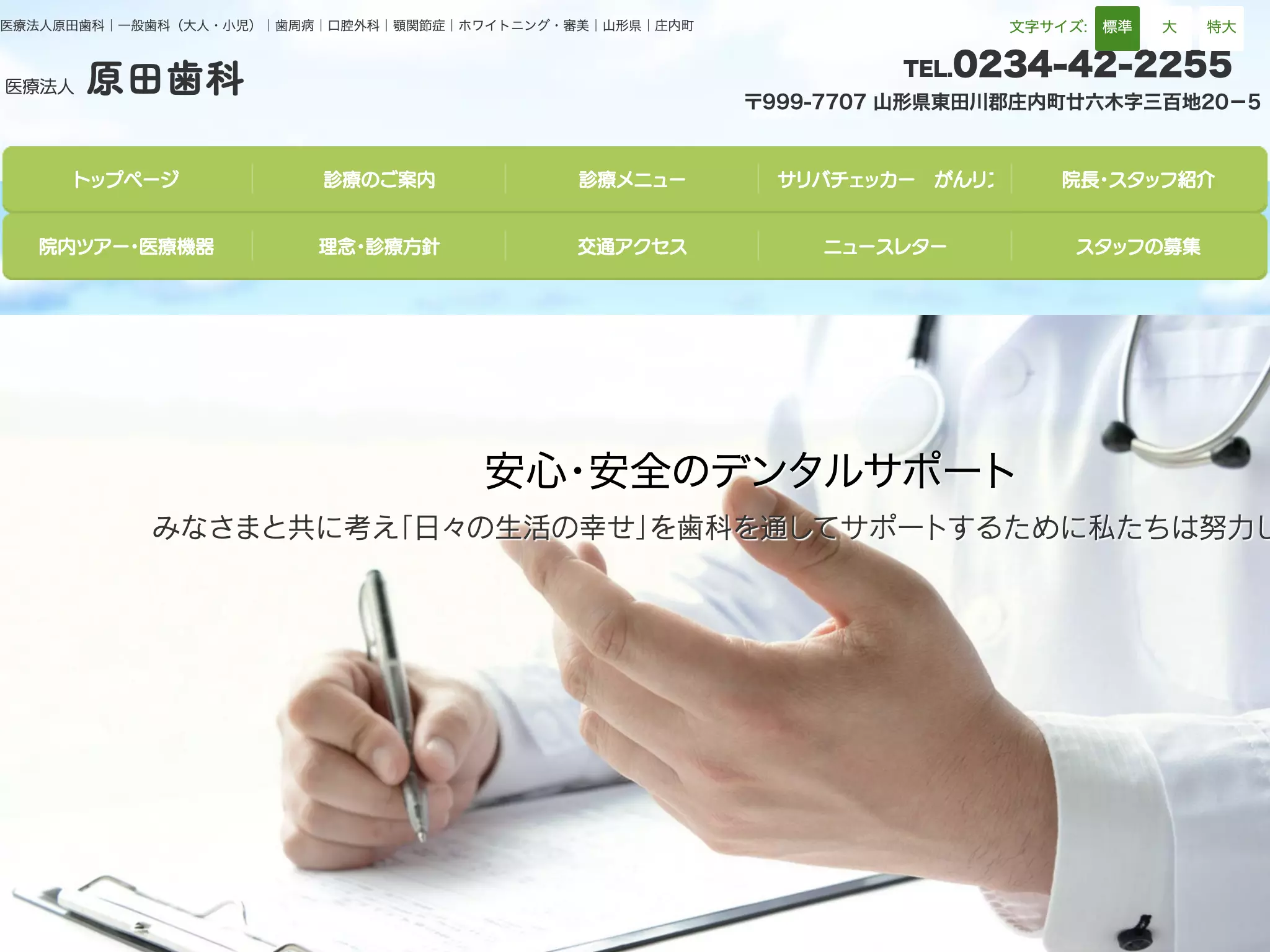 医療法人原田歯科