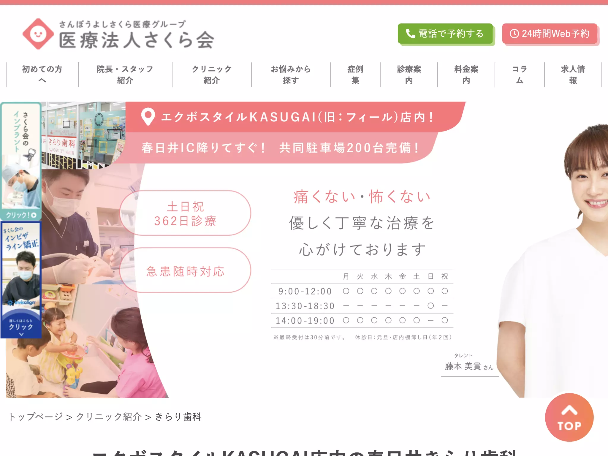 春日井きらり歯科