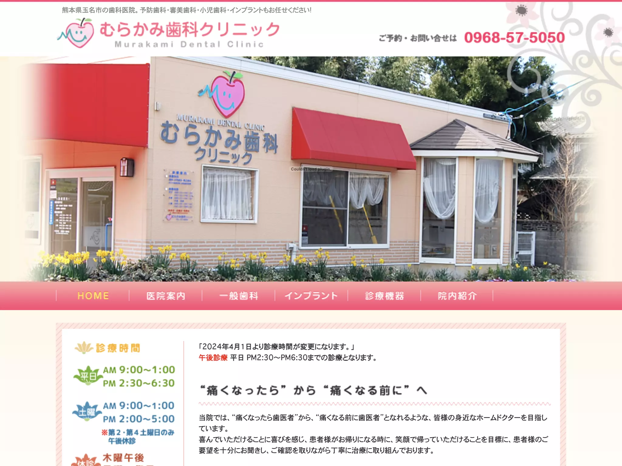 むらかみ歯科クリニック