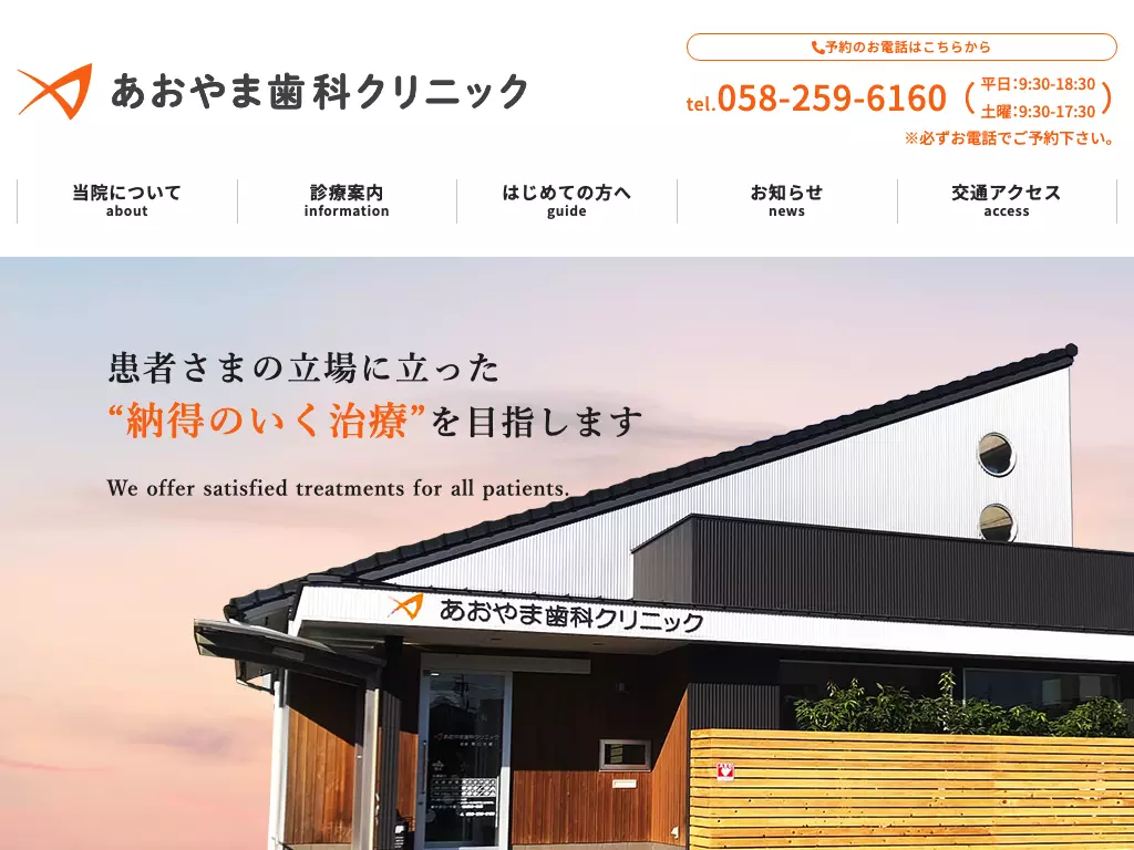 あおやま歯科クリニック