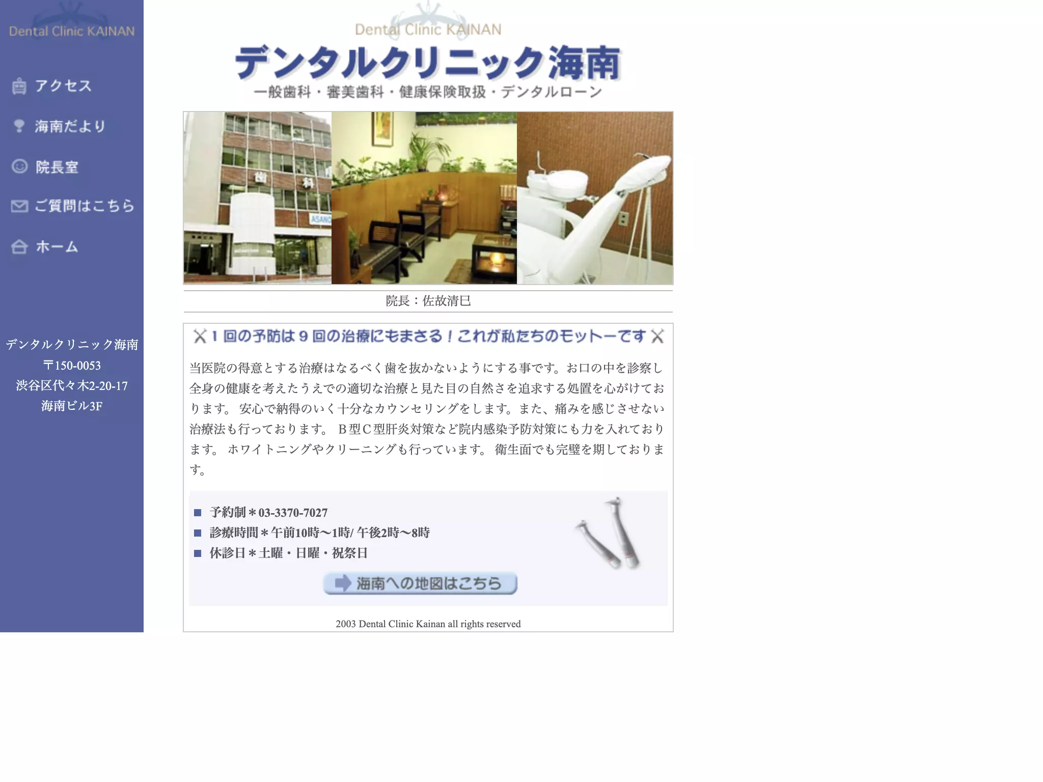 デンタルクリニック海南