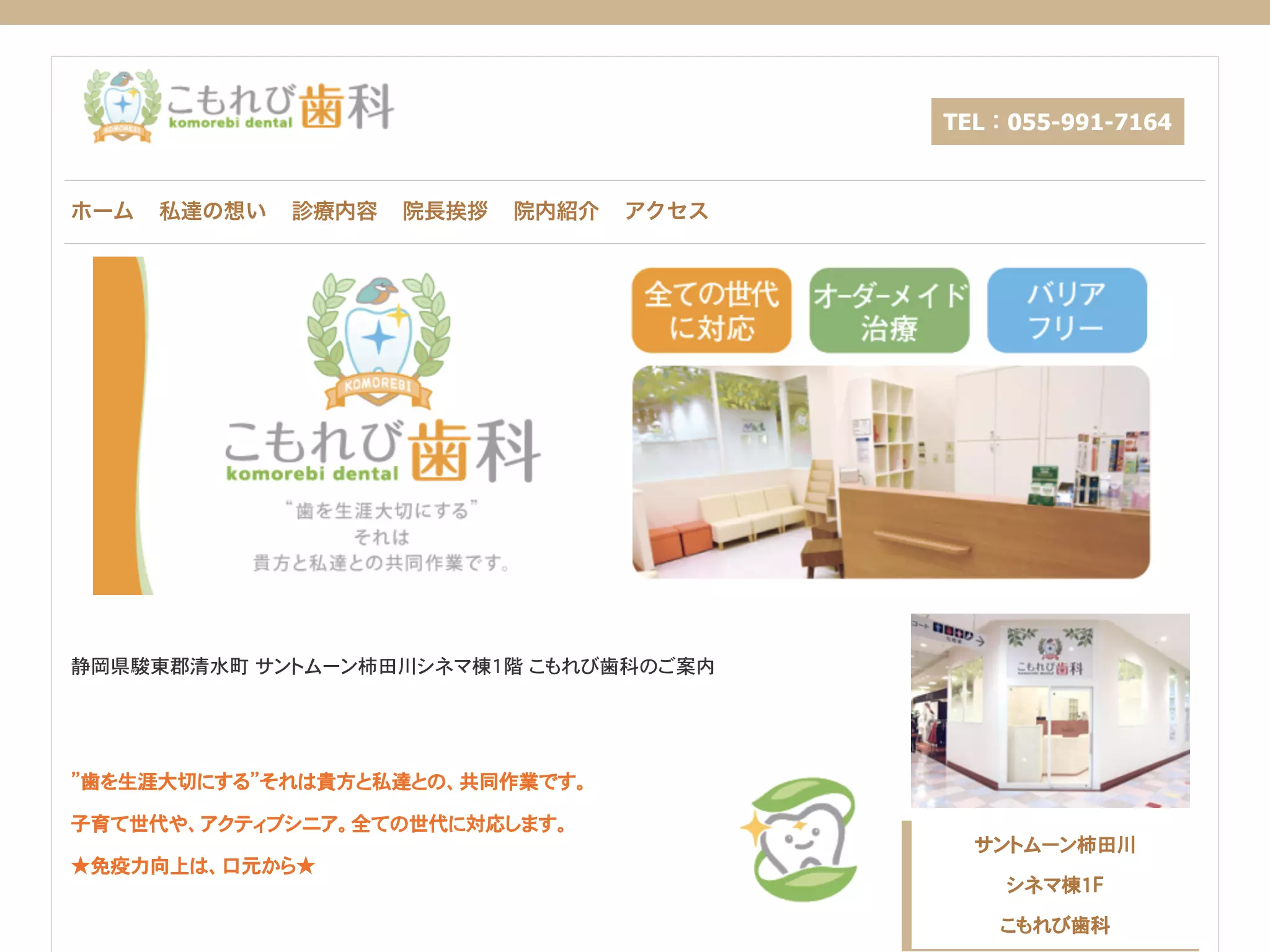 こもれび歯科