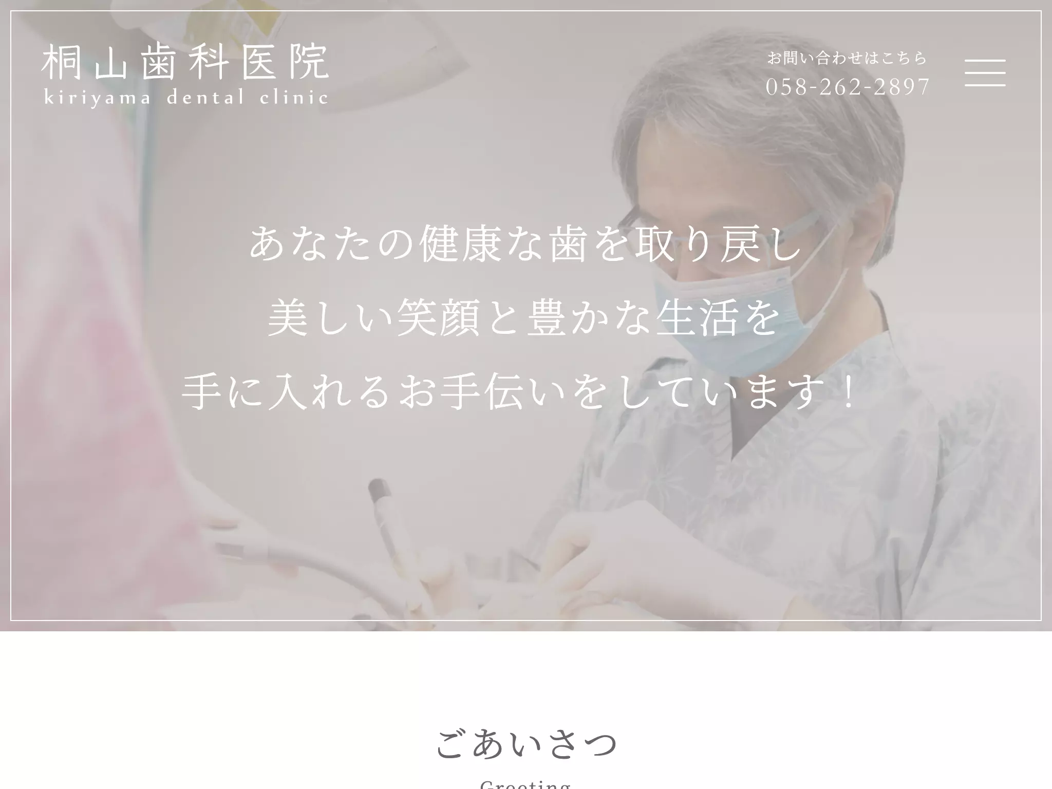 医療法人桐華会　桐山歯科医院