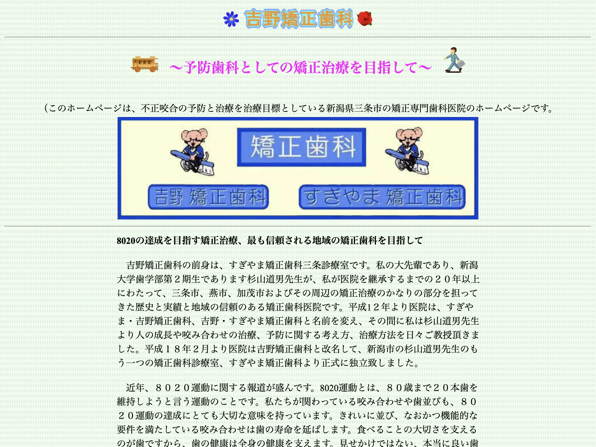吉野矯正歯科