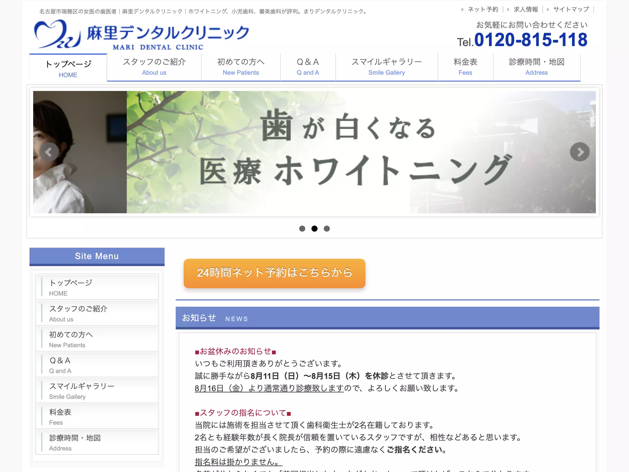麻里デンタルクリニック
