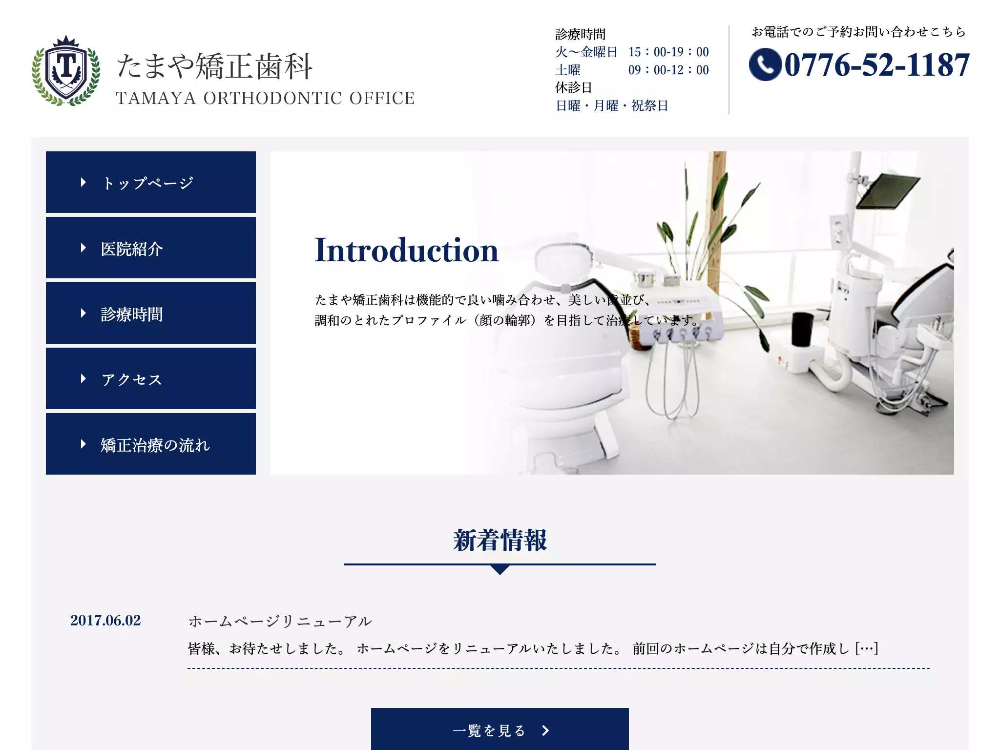 たまや矯正歯科