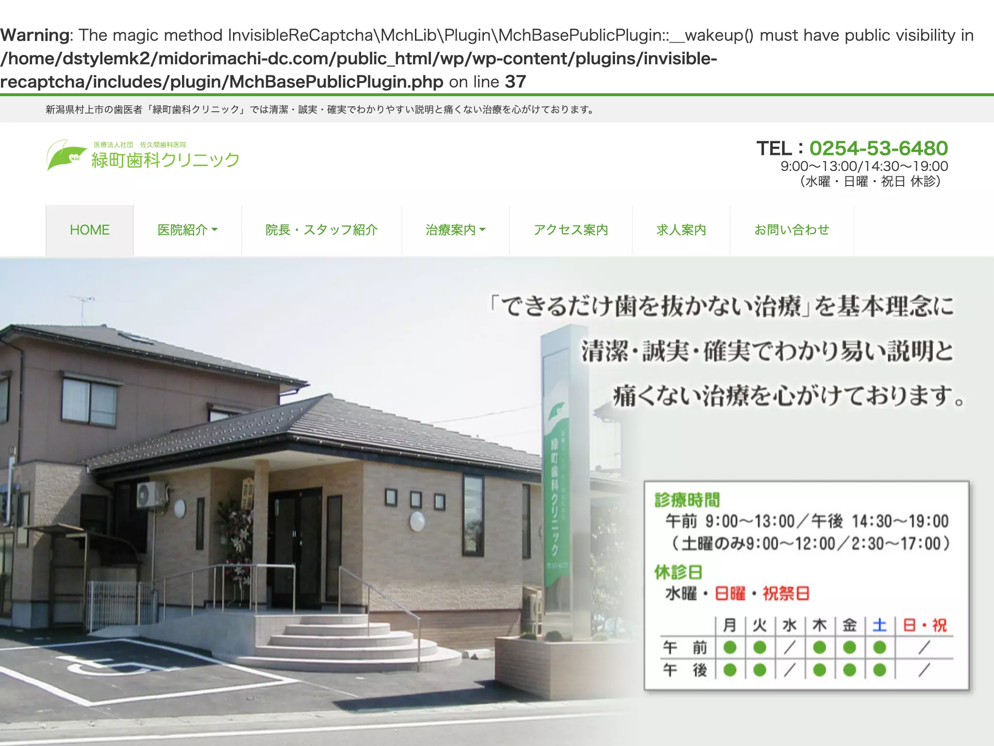 医療法人社団　佐久間歯科医院　緑町歯科クリニック