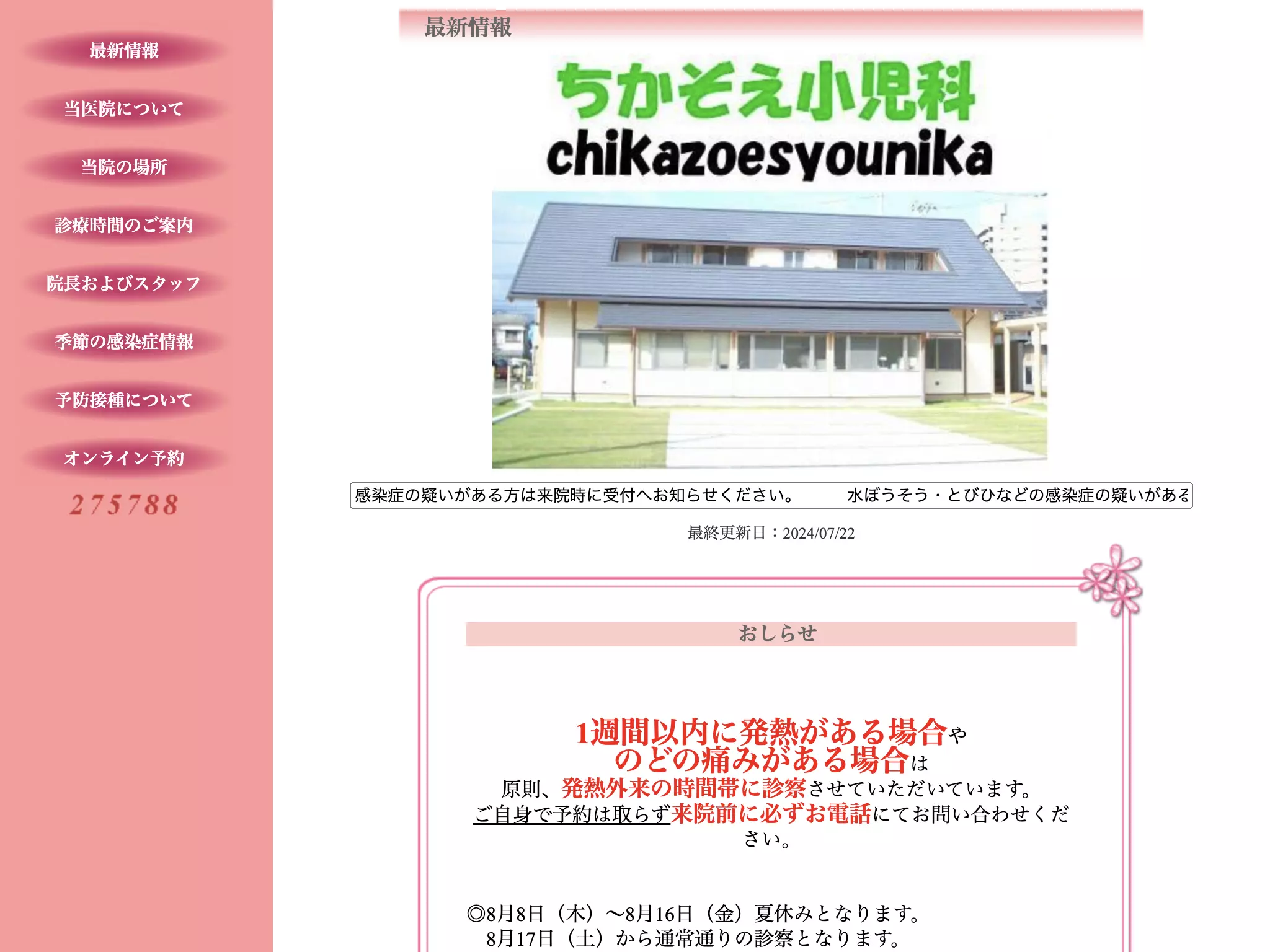 ちかぞえ小児科