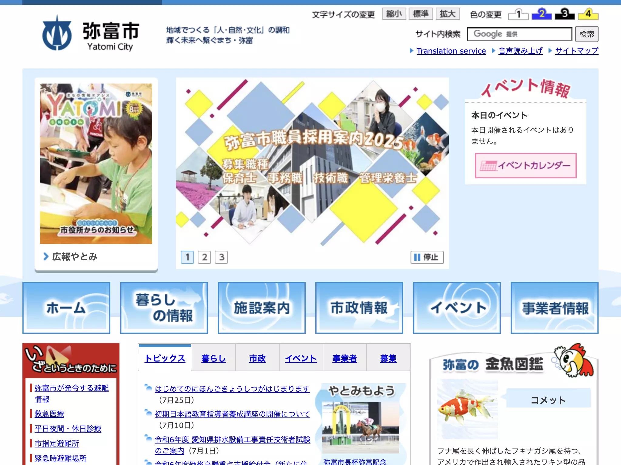 弥富市保健センター