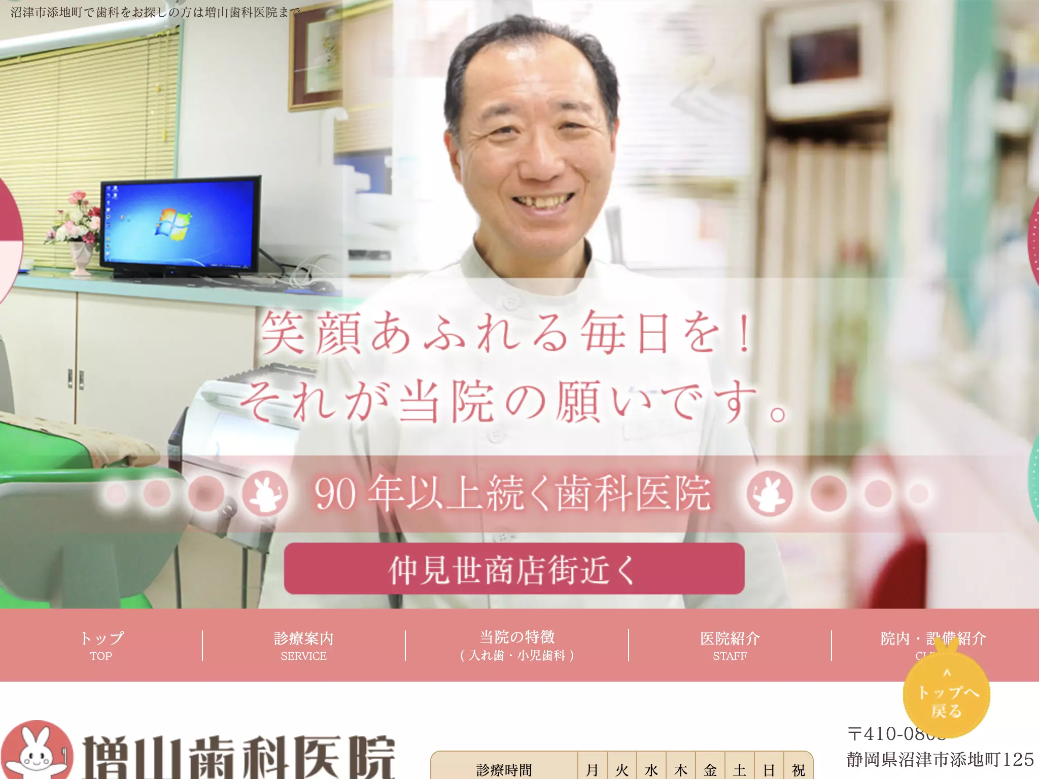 増山歯科医院