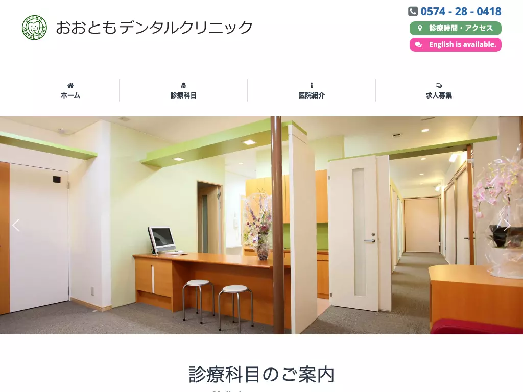 おおともデンタルクリニック