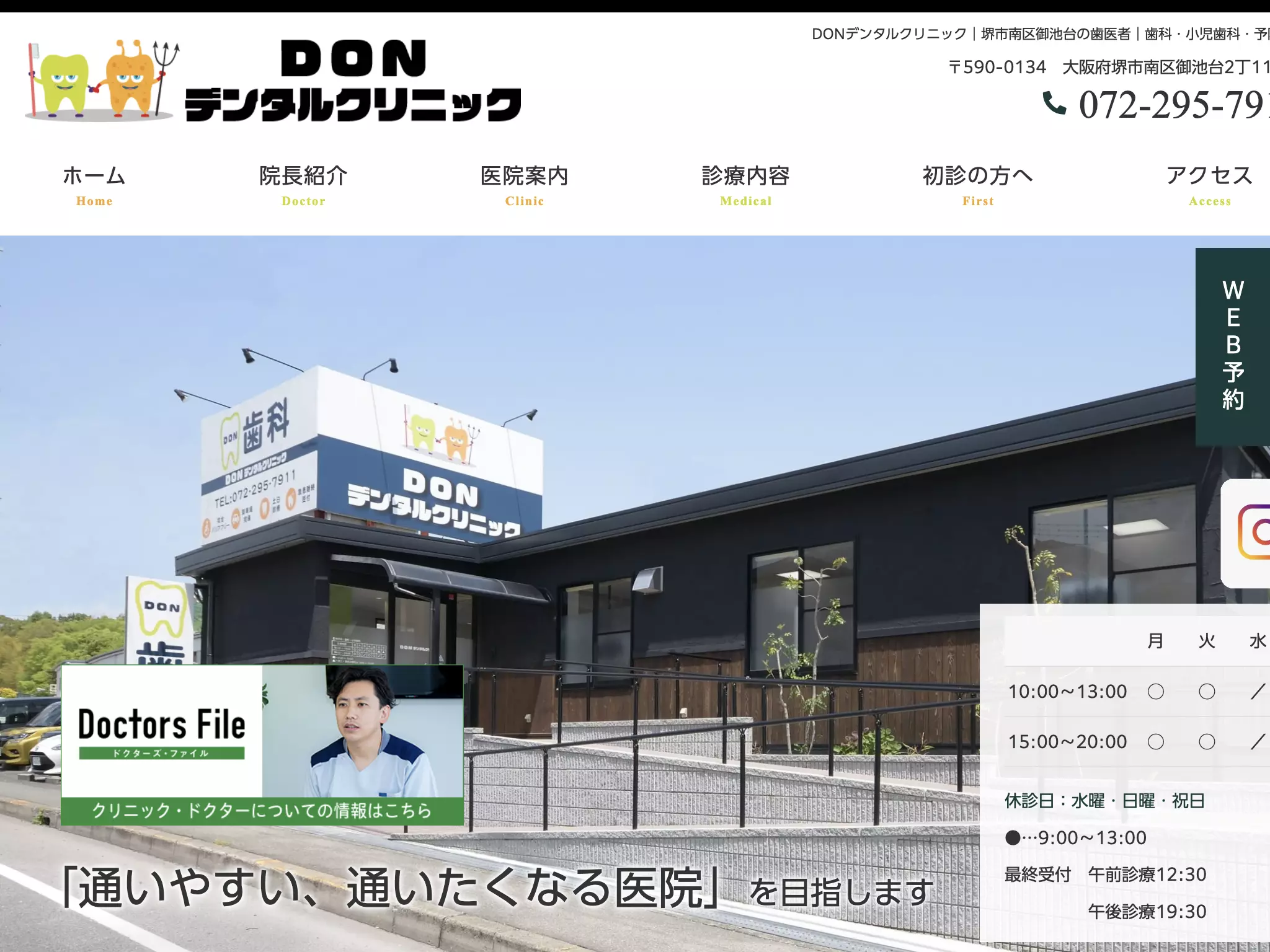 ＤＯＮデンタルクリニック