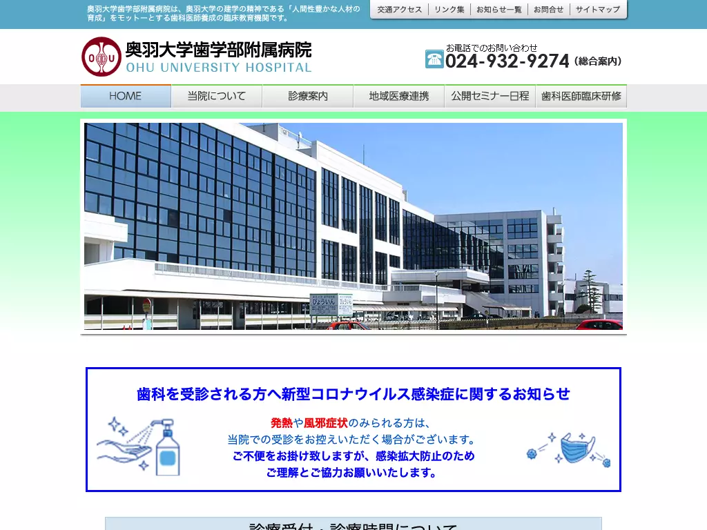 奥羽大学歯学部附属病院の画像