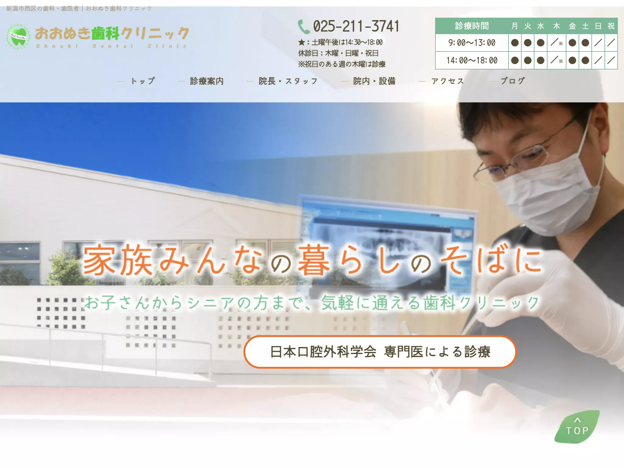 おおぬき歯科クリニック