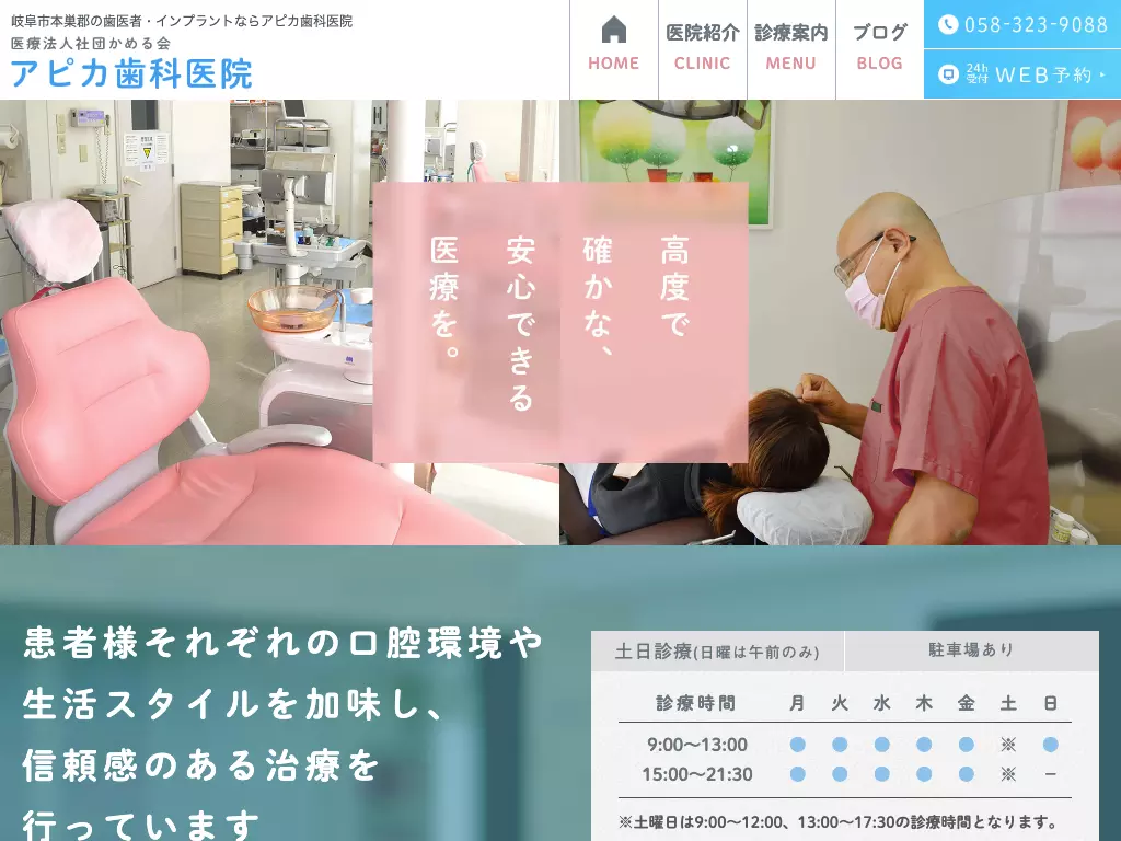 アピカ歯科医院