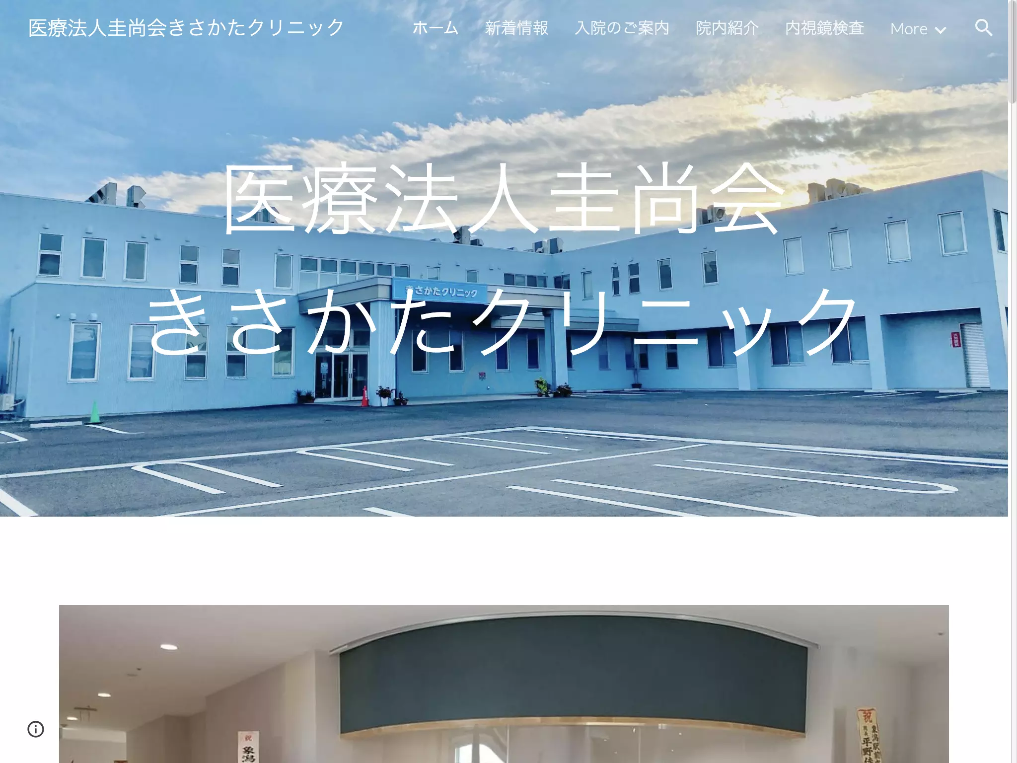 きさかたクリニック