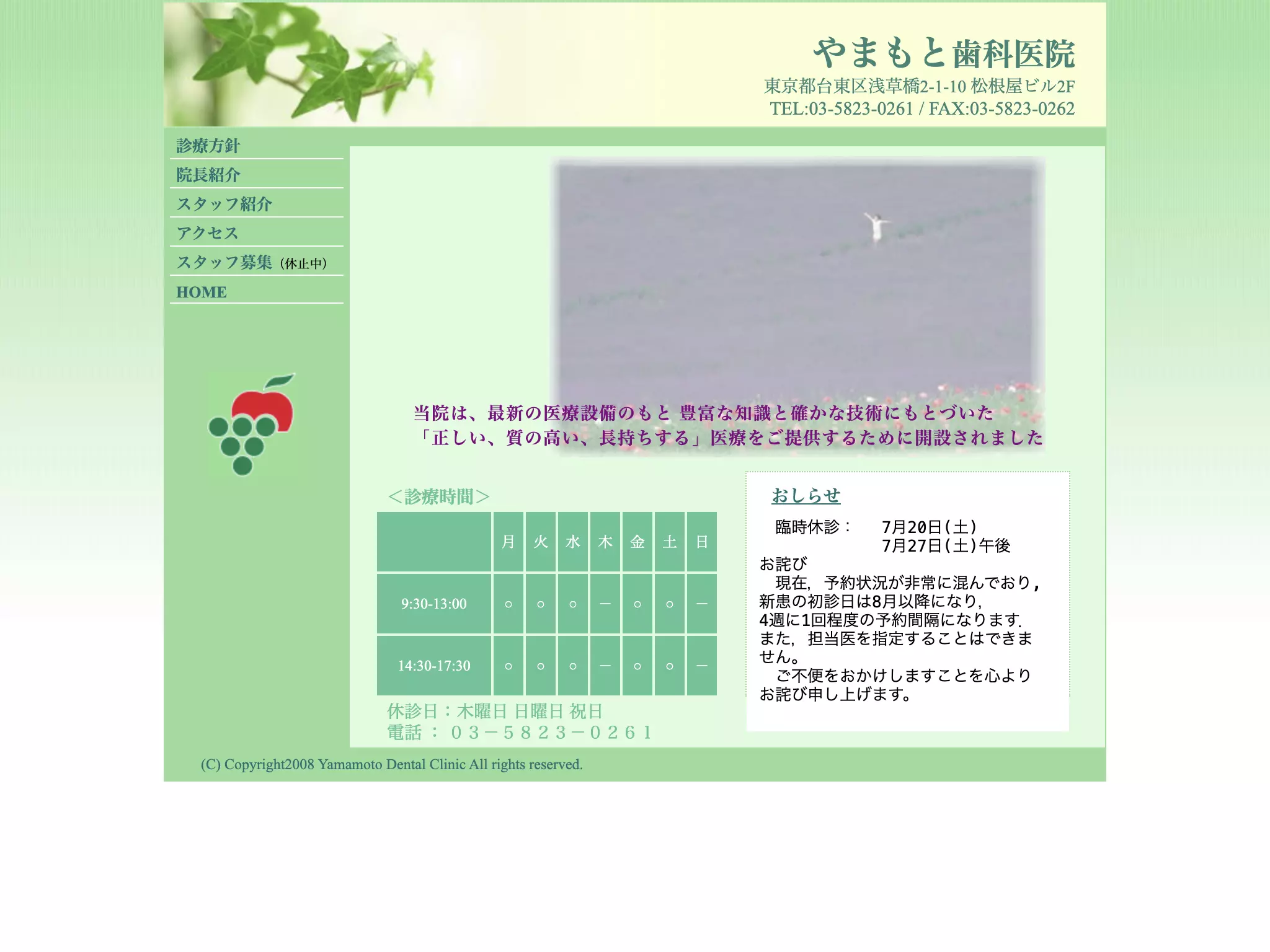 やまもと歯科医院