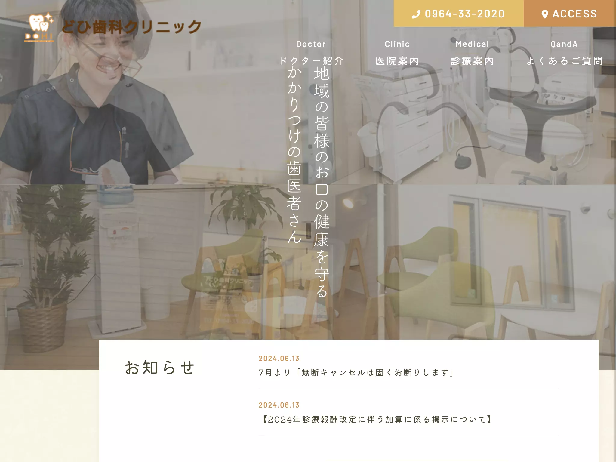 どひ歯科クリニック
