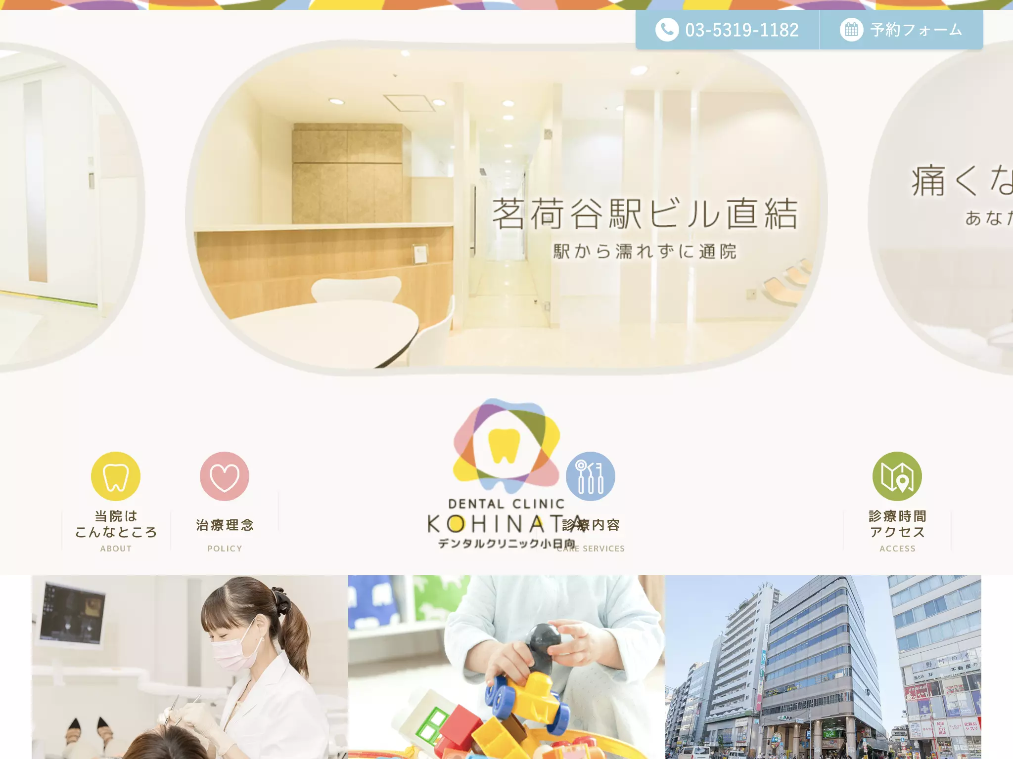 医療法人社団ＭＥＤＩＱＯＬデンタルクリニック小日向
