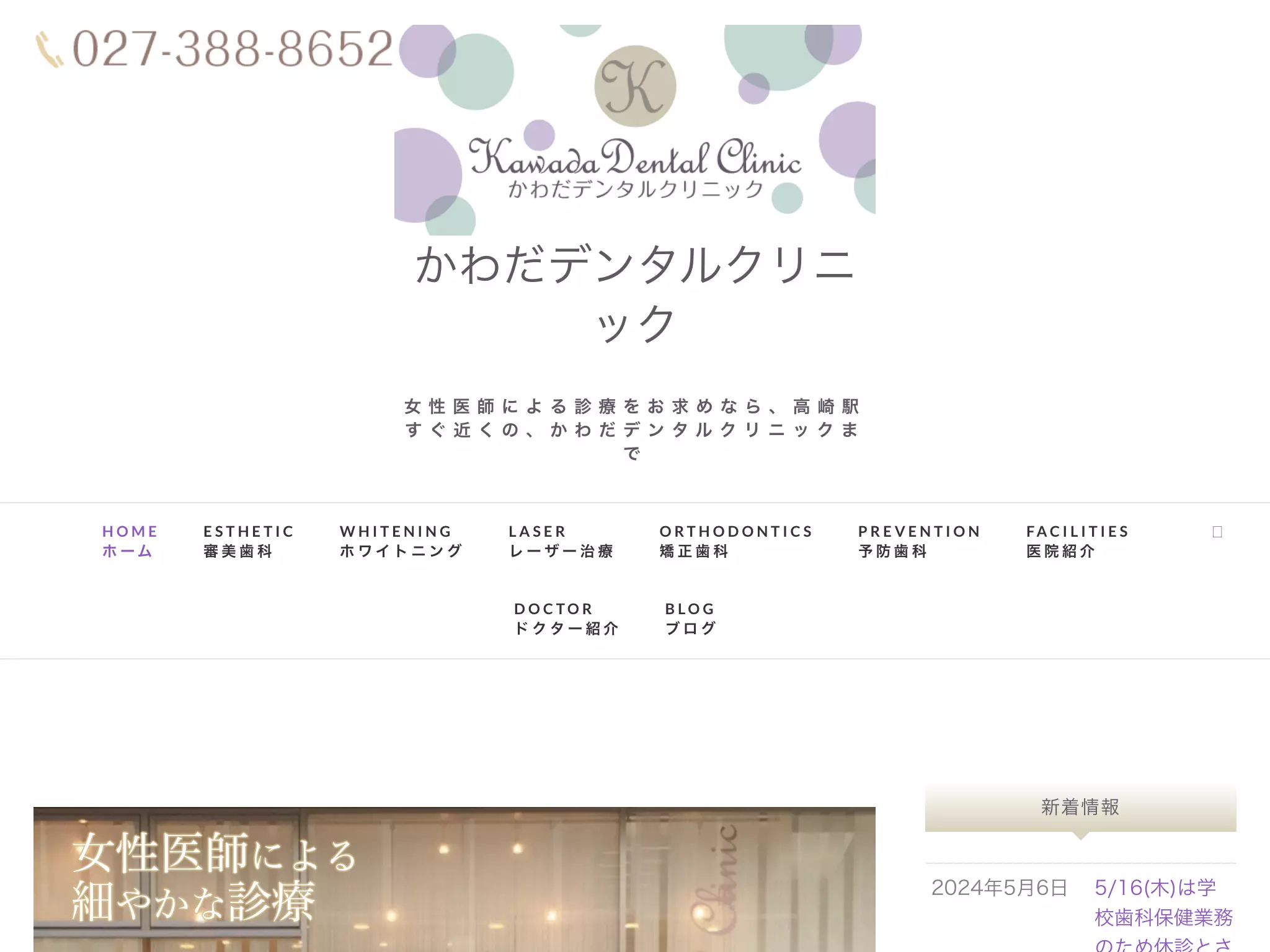 かわだデンタルクリニック