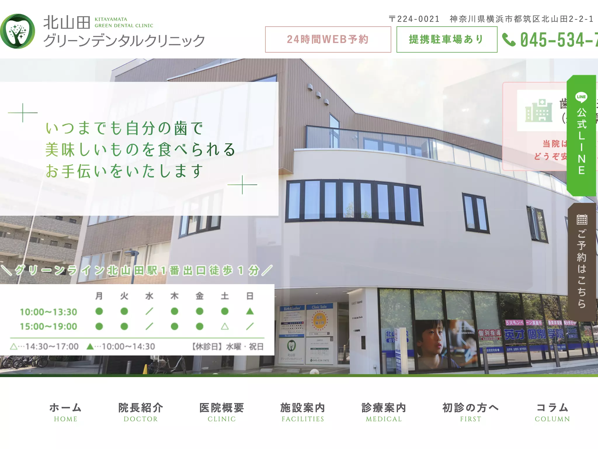 北山田グリーンデンタルクリニック