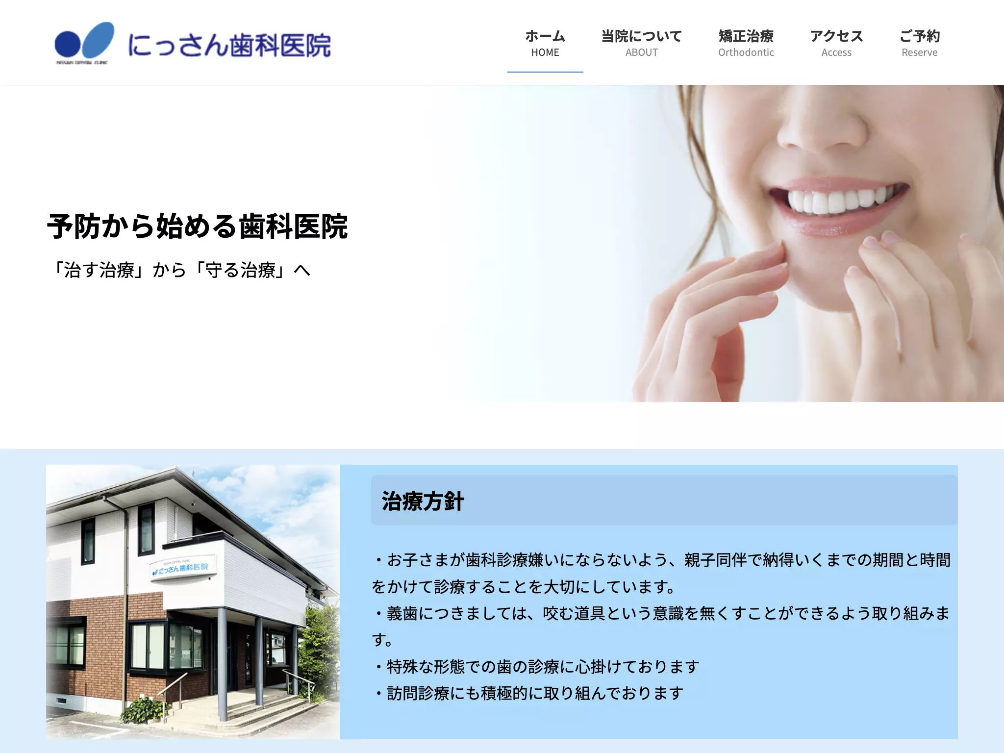 にっさん歯科医院