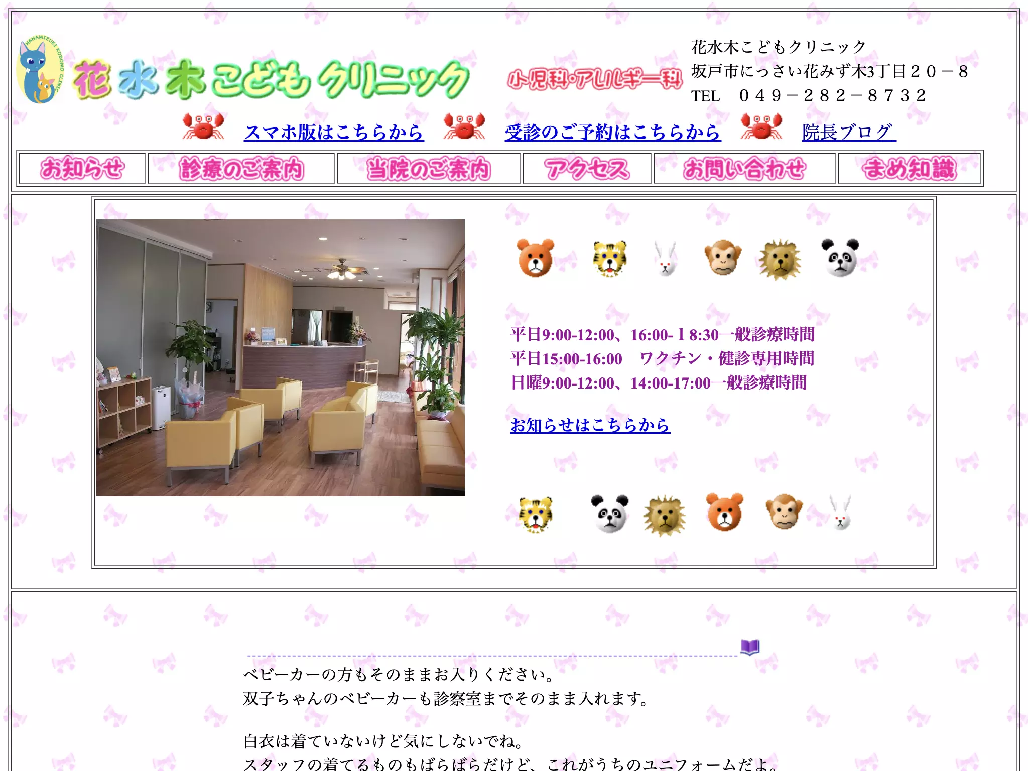 花水木こどもクリニック