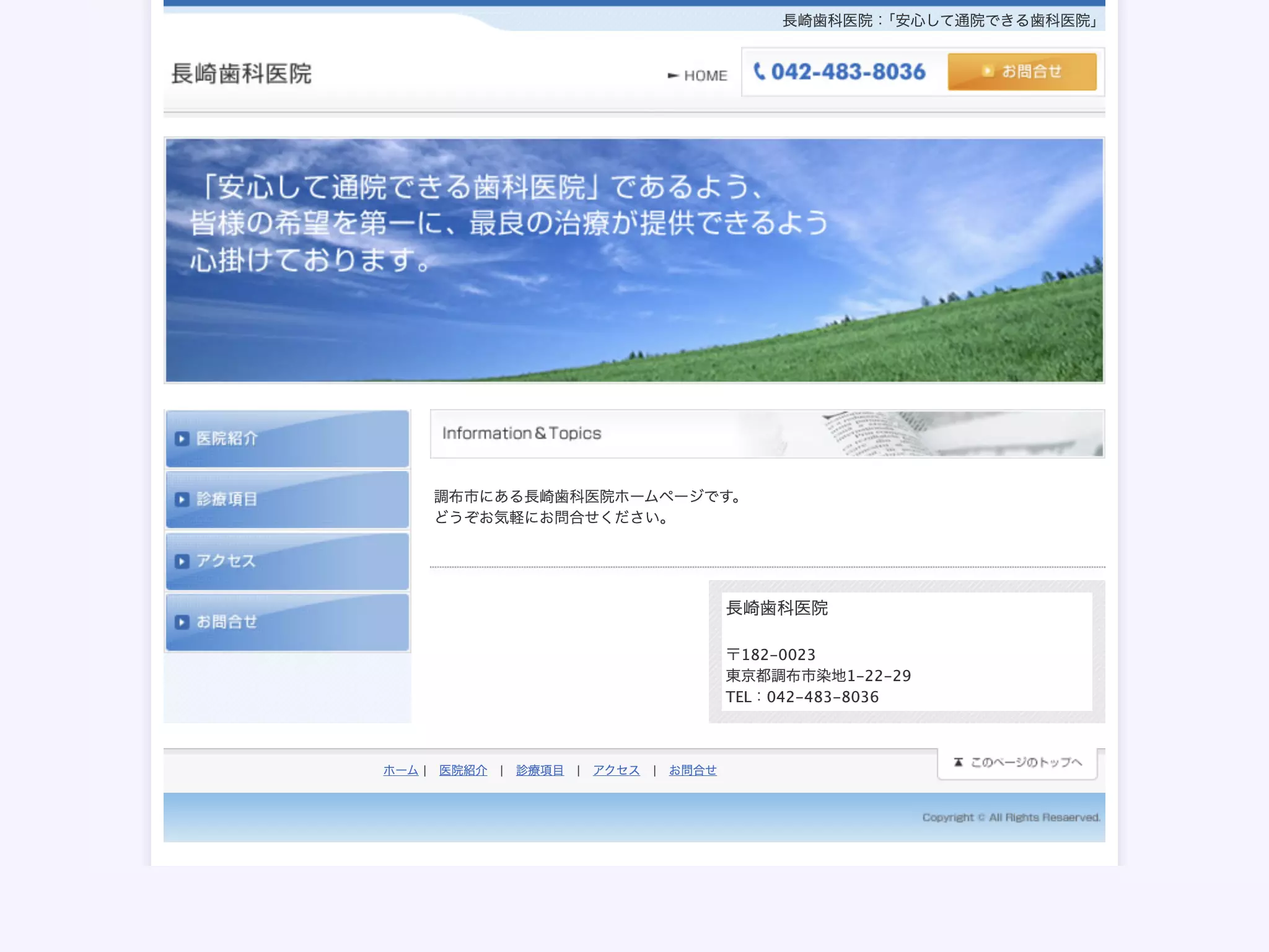 長崎歯科医院