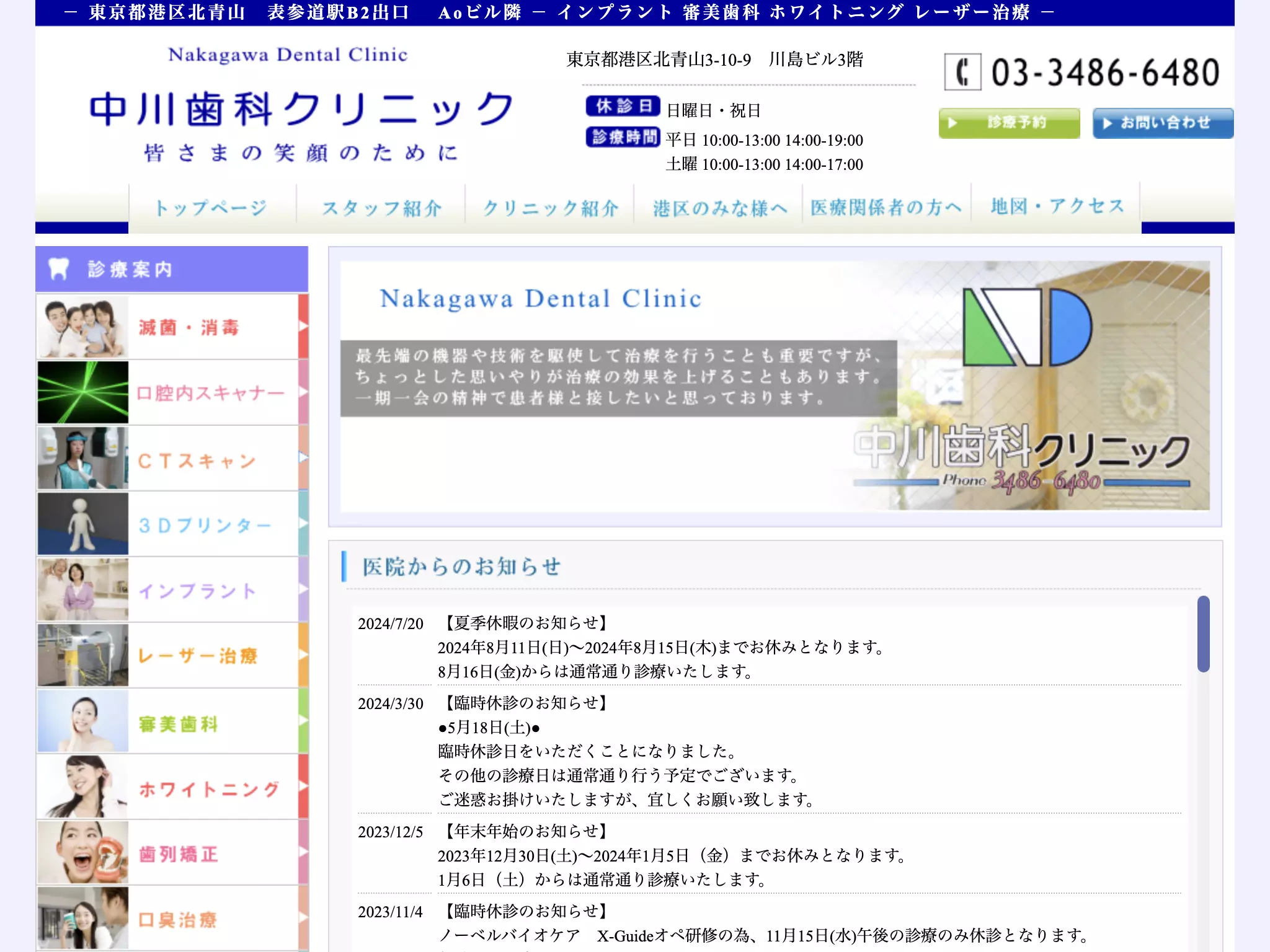 中川歯科クリニック