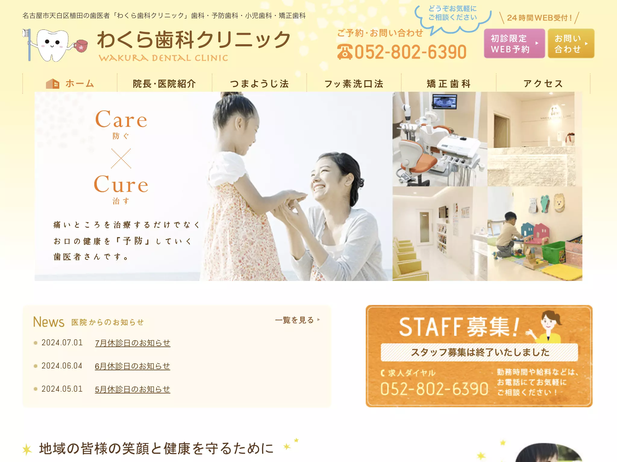 わくら歯科クリニック