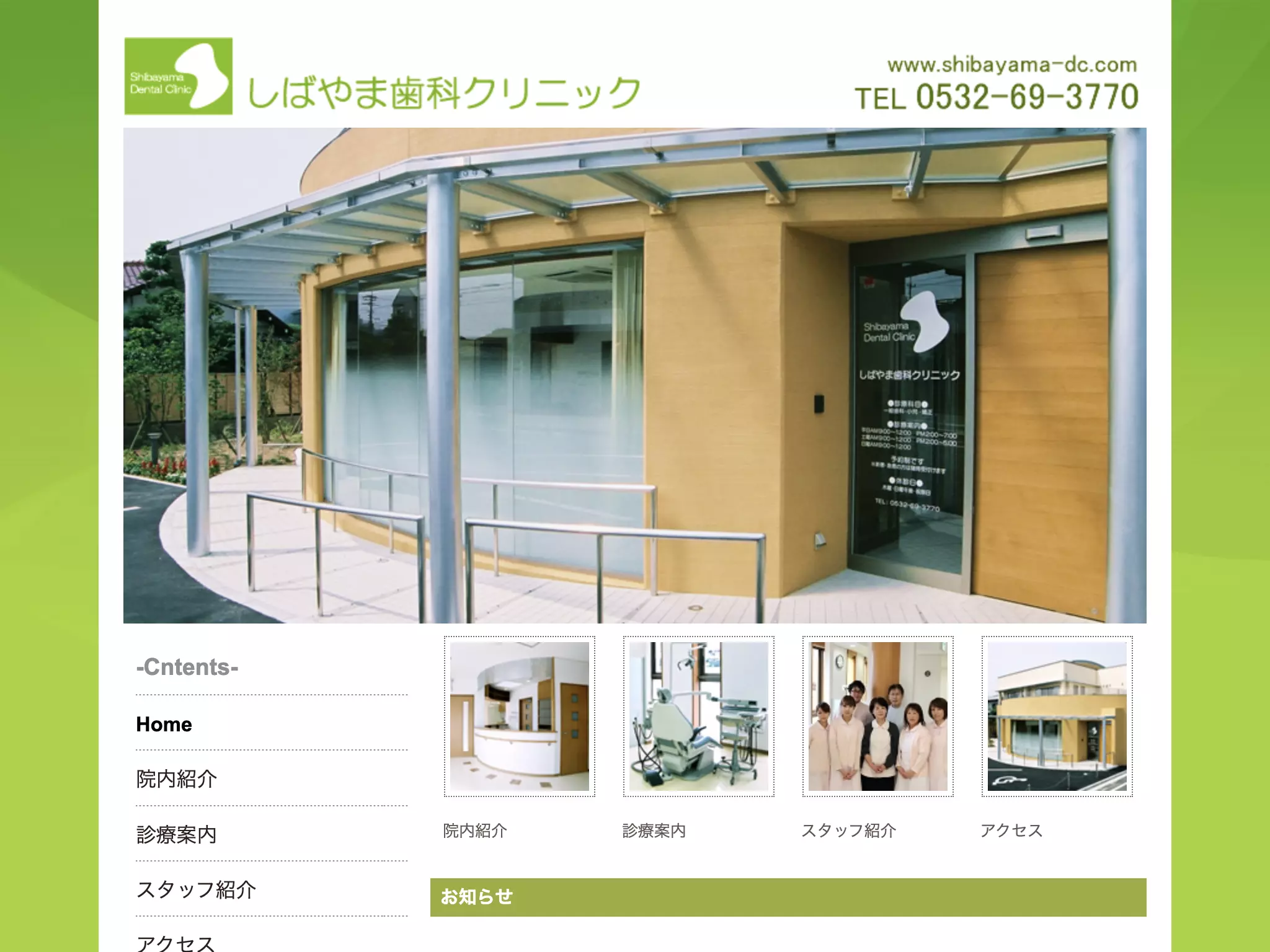 医療法人Ｓ　ＤＥＮＴＡＬ　しばやま歯科クリニック