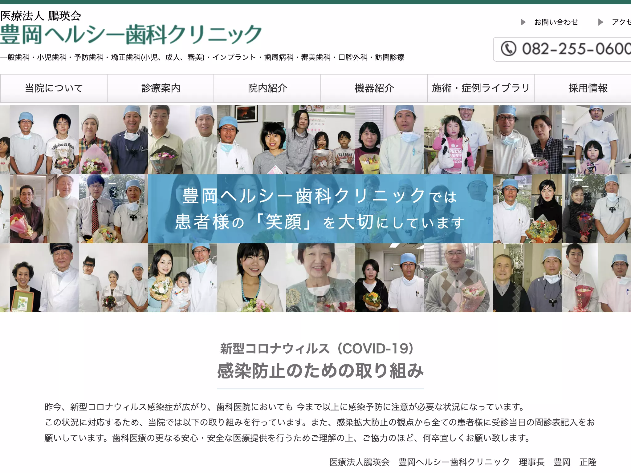 医療法人鵬瑛会　豊岡ヘルシ－歯科クリニックの画像